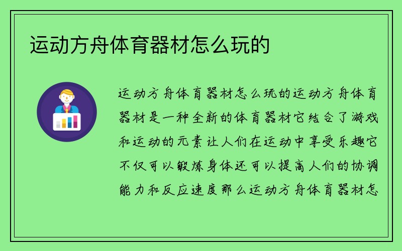 运动方舟体育器材怎么玩的