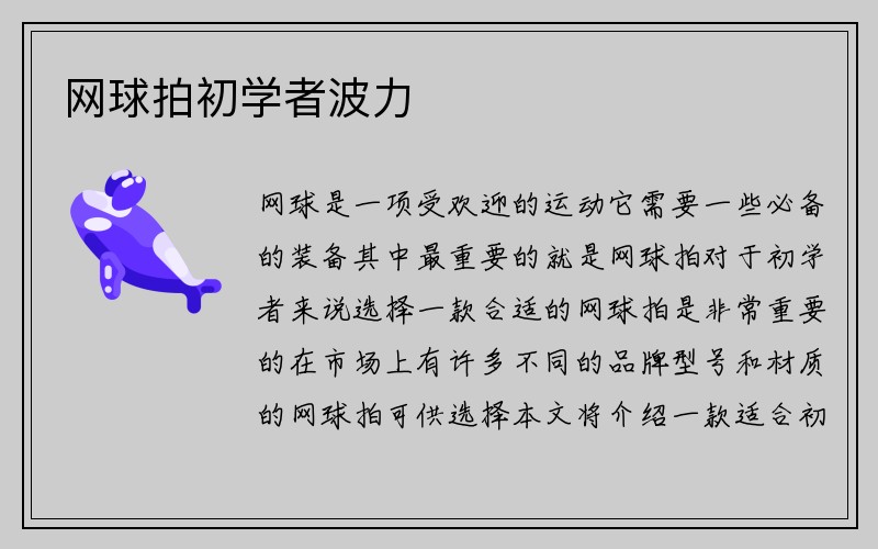 网球拍初学者波力