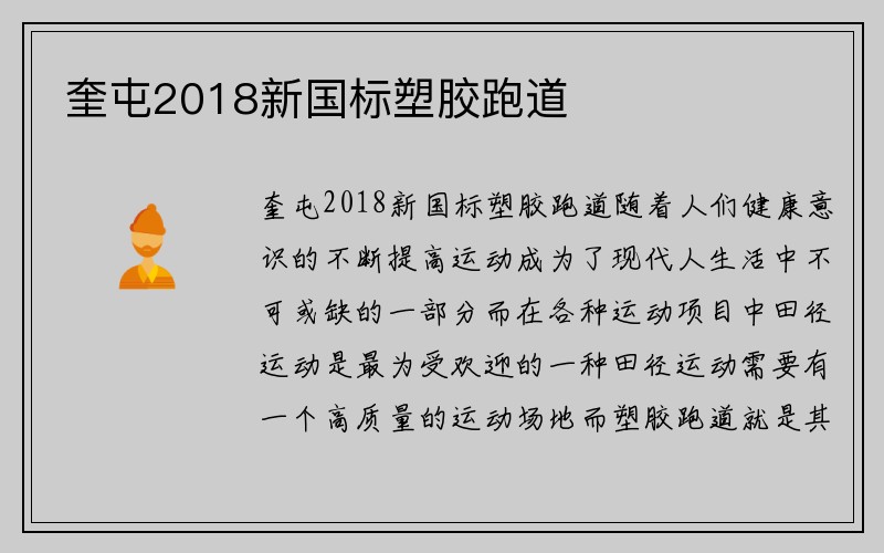 奎屯2018新国标塑胶跑道