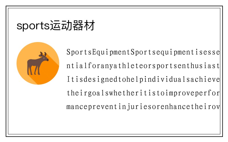 sports运动器材