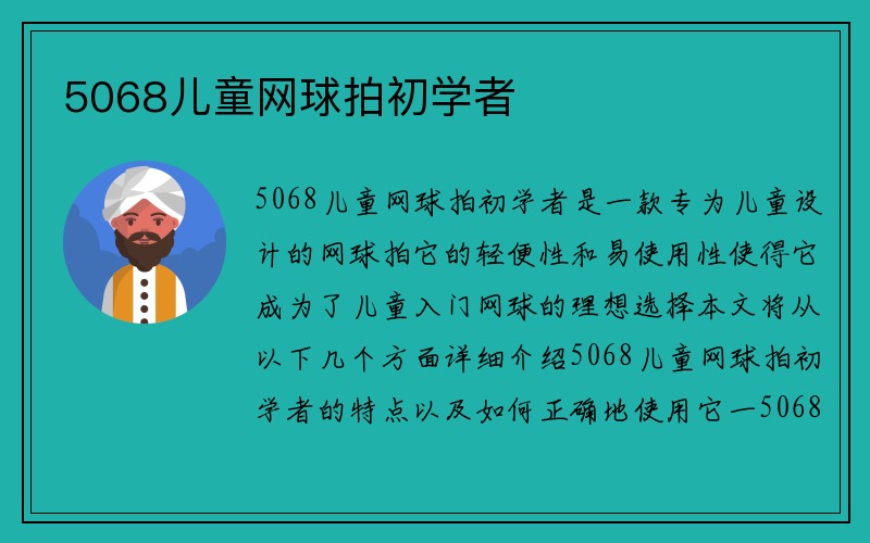 5068儿童网球拍初学者