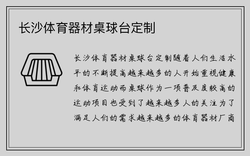 长沙体育器材桌球台定制