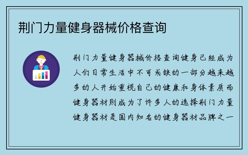 荆门力量健身器械价格查询