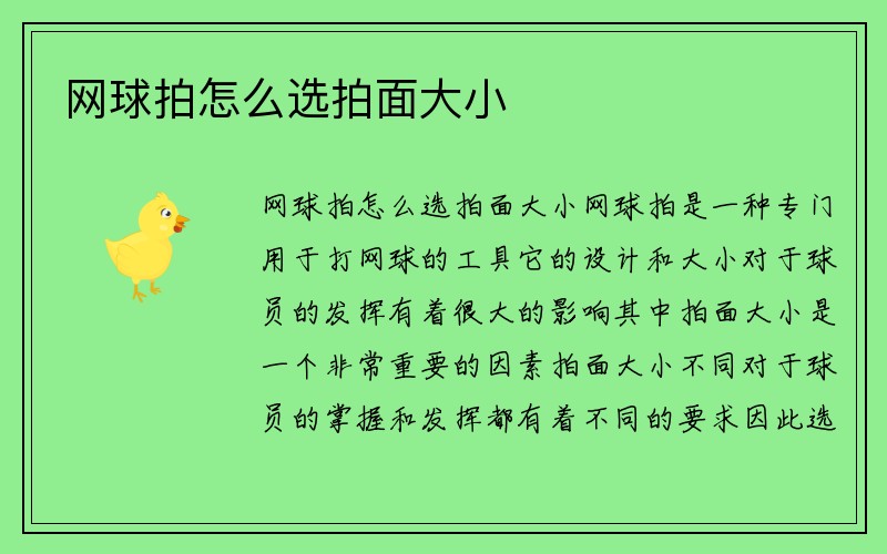 网球拍怎么选拍面大小