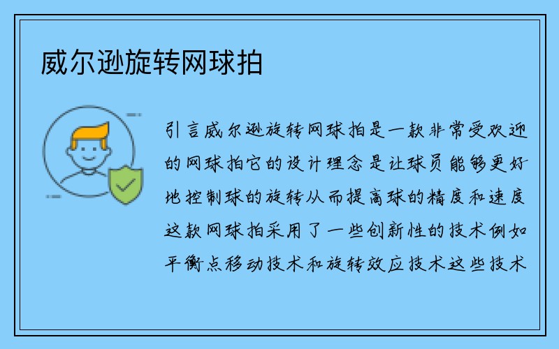 威尔逊旋转网球拍