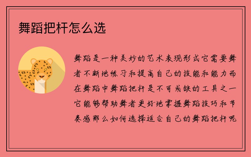 舞蹈把杆怎么选